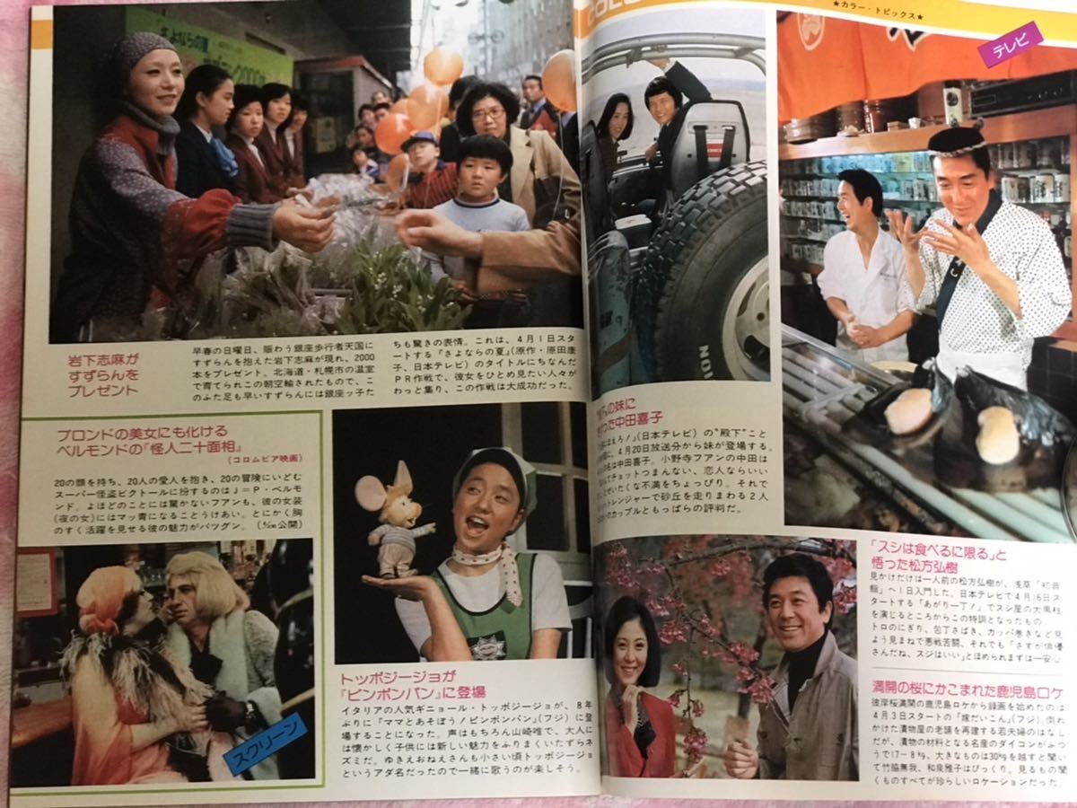 良品 週刊平凡1976年3月25日号/岩下志麻/麻生よう子/風吹 良品 週刊平凡1976年3月25日号/岩下志麻/麻生よう子/風吹