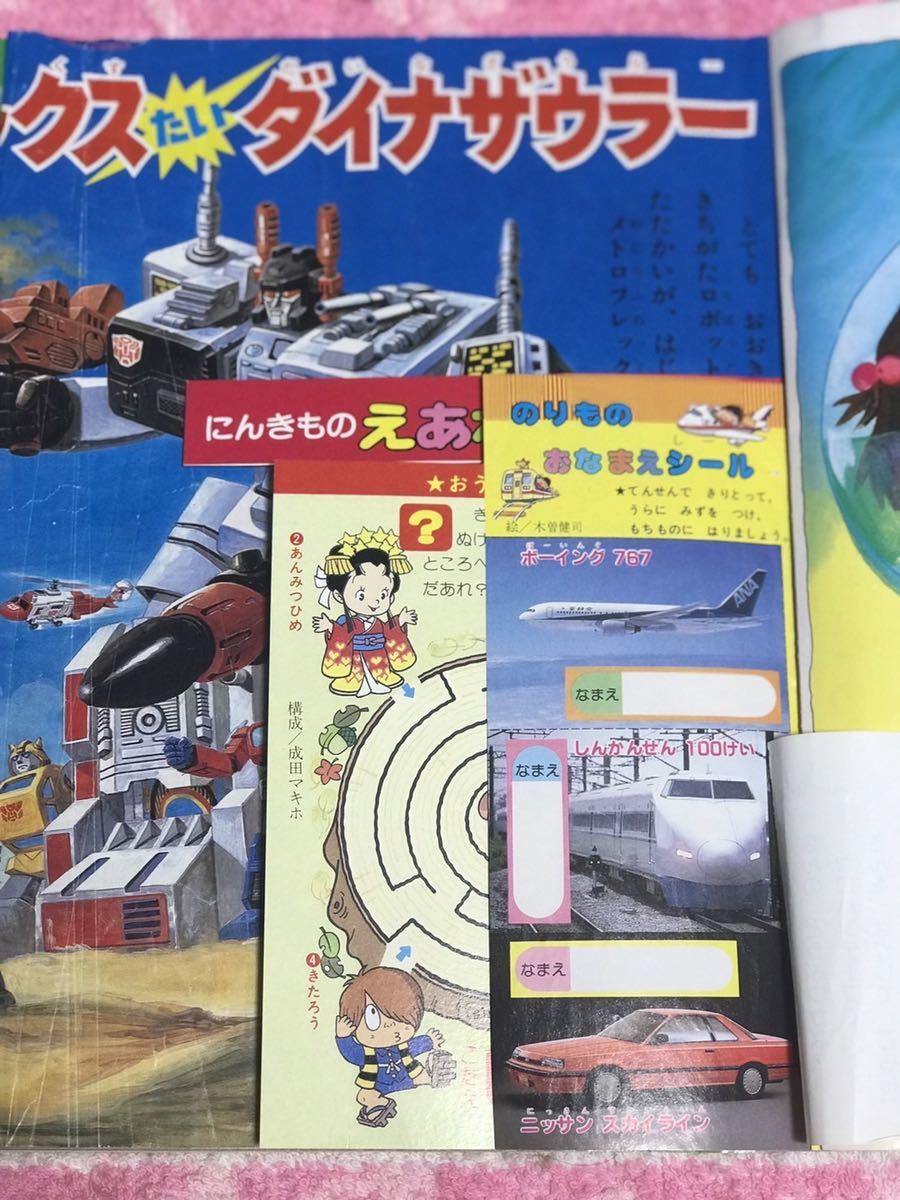 講談社 たのしい幼稚園1986年11月号/昭和61年/戦え!超ロボット 講談社 たのしい幼稚園1986年11月号/昭和61年/戦え!超ロボット