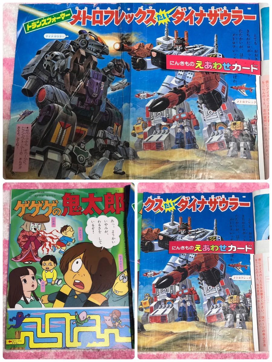 講談社 たのしい幼稚園1986年11月号/昭和61年/戦え!超ロボット 講談社 たのしい幼稚園1986年11月号/昭和61年/戦え!超ロボット