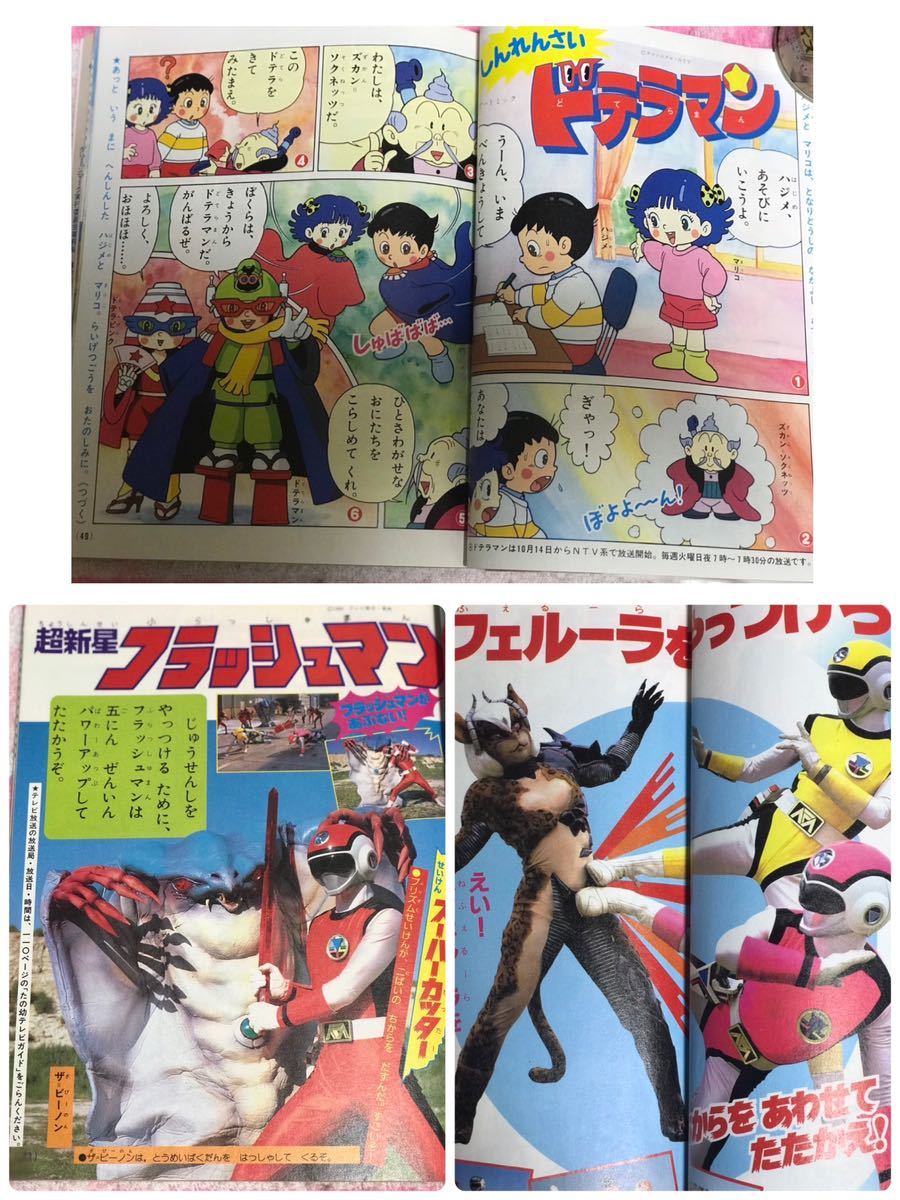 講談社 たのしい幼稚園1986年11月号/昭和61年/戦え!超ロボット 講談社 たのしい幼稚園1986年11月号/昭和61年/戦え!超ロボット