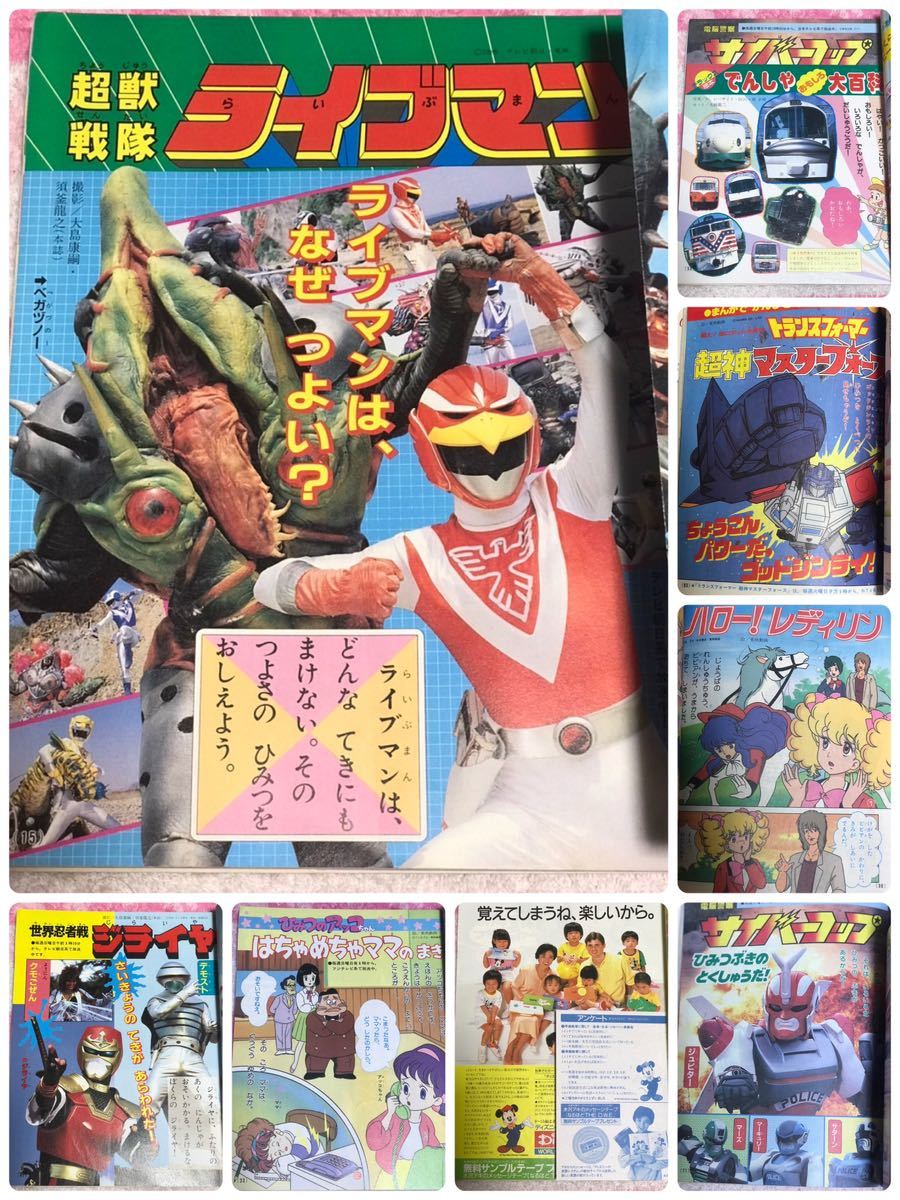 講談社 たのしい幼稚園1988年12月号/トランスフォーマー 講談社 たのしい幼稚園1988年12月号/トランスフォーマー