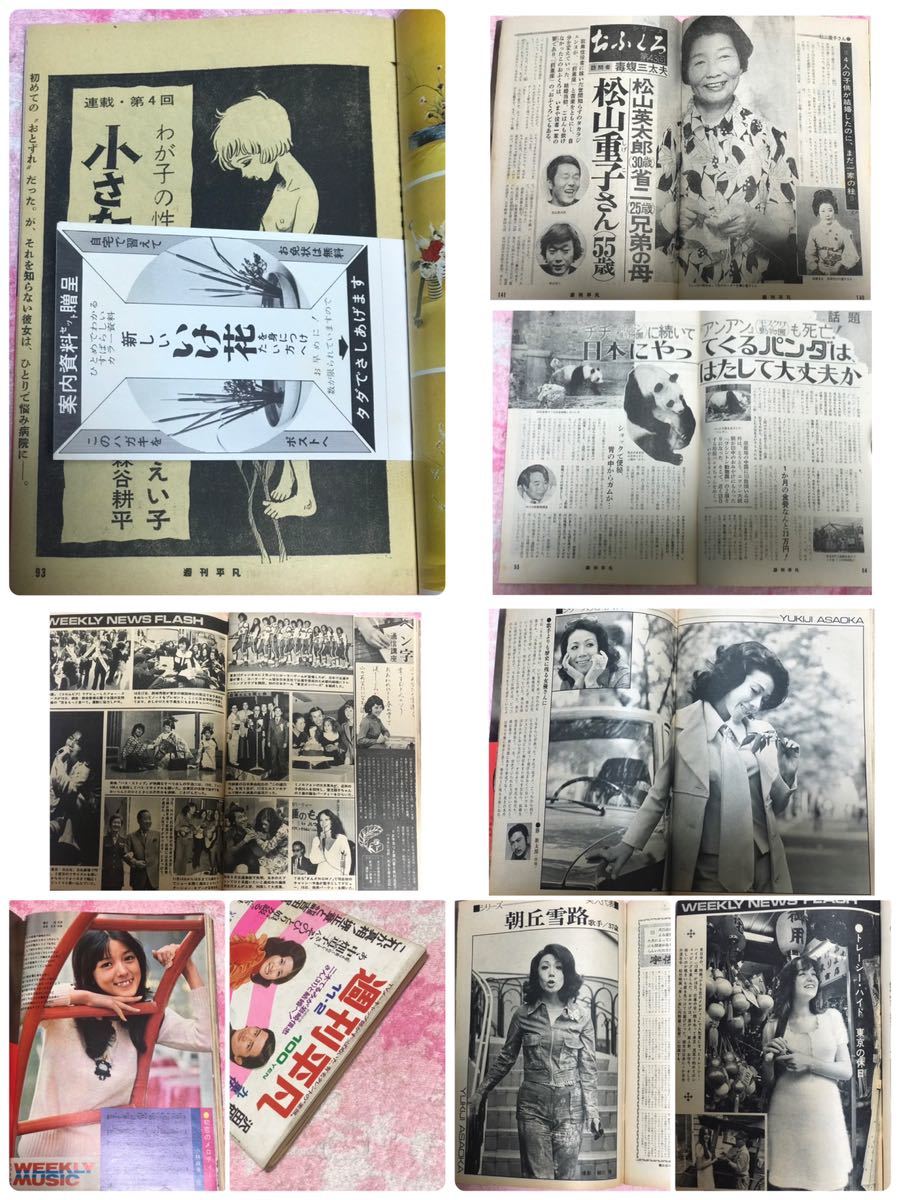 良品 週刊平凡1972年11月2日号/昭和47年/山本リンダ/水前寺 良品 週刊平凡1972年11月2日号/昭和47年/山本リンダ/水前寺