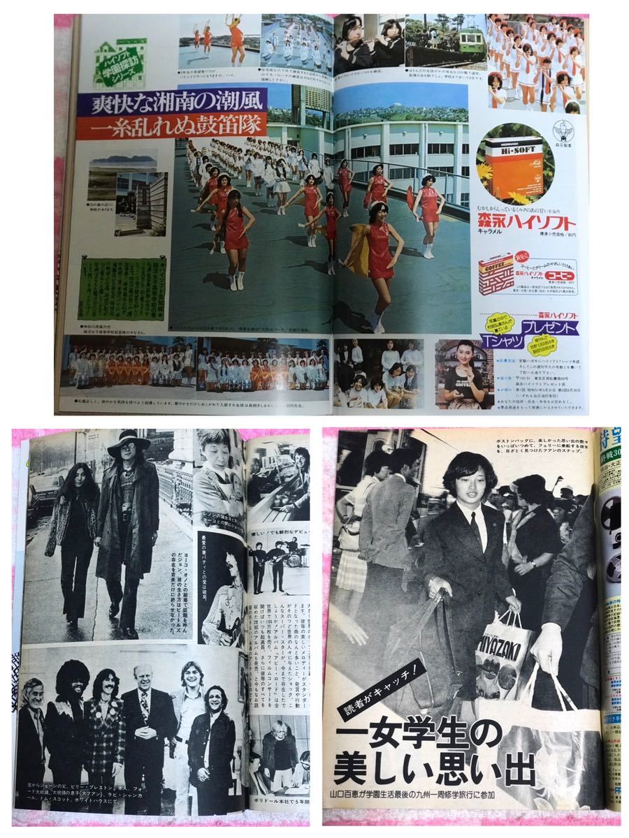 良品 週刊平凡1976年6月24日号/昭和51年/アグネスラム桃 良品 週刊平凡1976年6月24日号/昭和51年/アグネスラム桃
