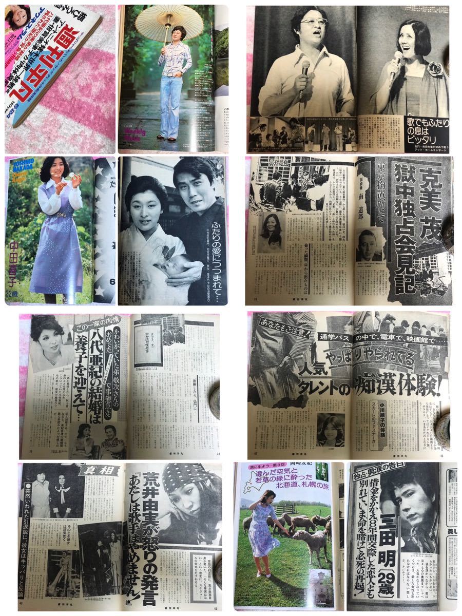 良品 週刊平凡1976年6月24日号/昭和51年/アグネスラム桃 良品 週刊平凡1976年6月24日号/昭和51年/アグネスラム桃