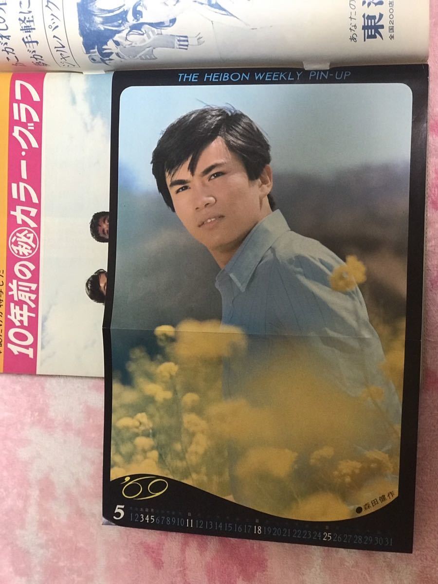 週刊平凡1969年5月8日号/昭和44年/吉永小百合ザピーナッツ水着/黛ジュンビキニ/ジュディオング/小川知子/酒井和歌子表紙グループサウンズ 3