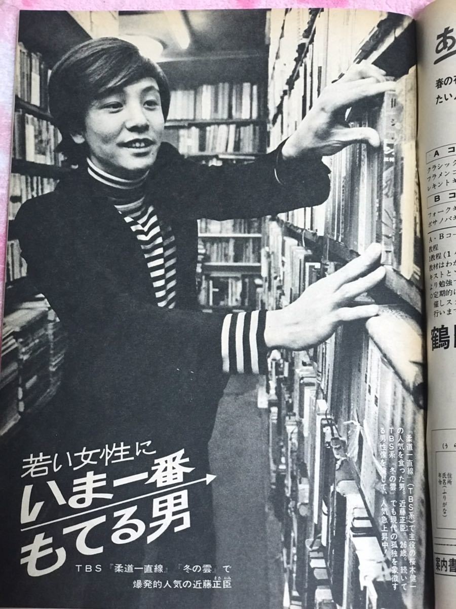 良品 週刊平凡1971年3月11日号/昭和46年/酒井和歌子ワコ 良品 週刊平凡1971年3月11日号/昭和46年/酒井和歌子ワコ
