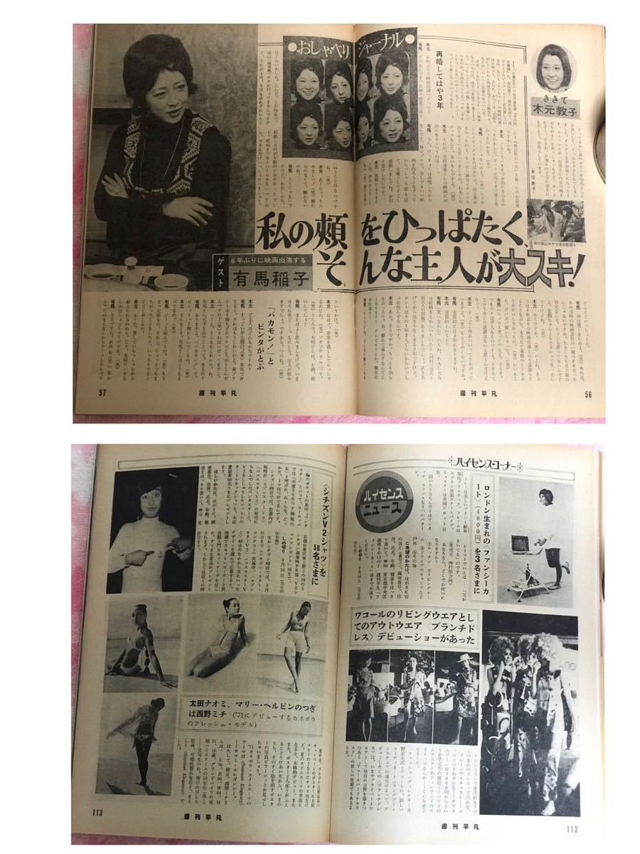 良品 週刊平凡1971年3月11日号/昭和46年/酒井和歌子ワコ 良品 週刊平凡1971年3月11日号/昭和46年/酒井和歌子ワコ