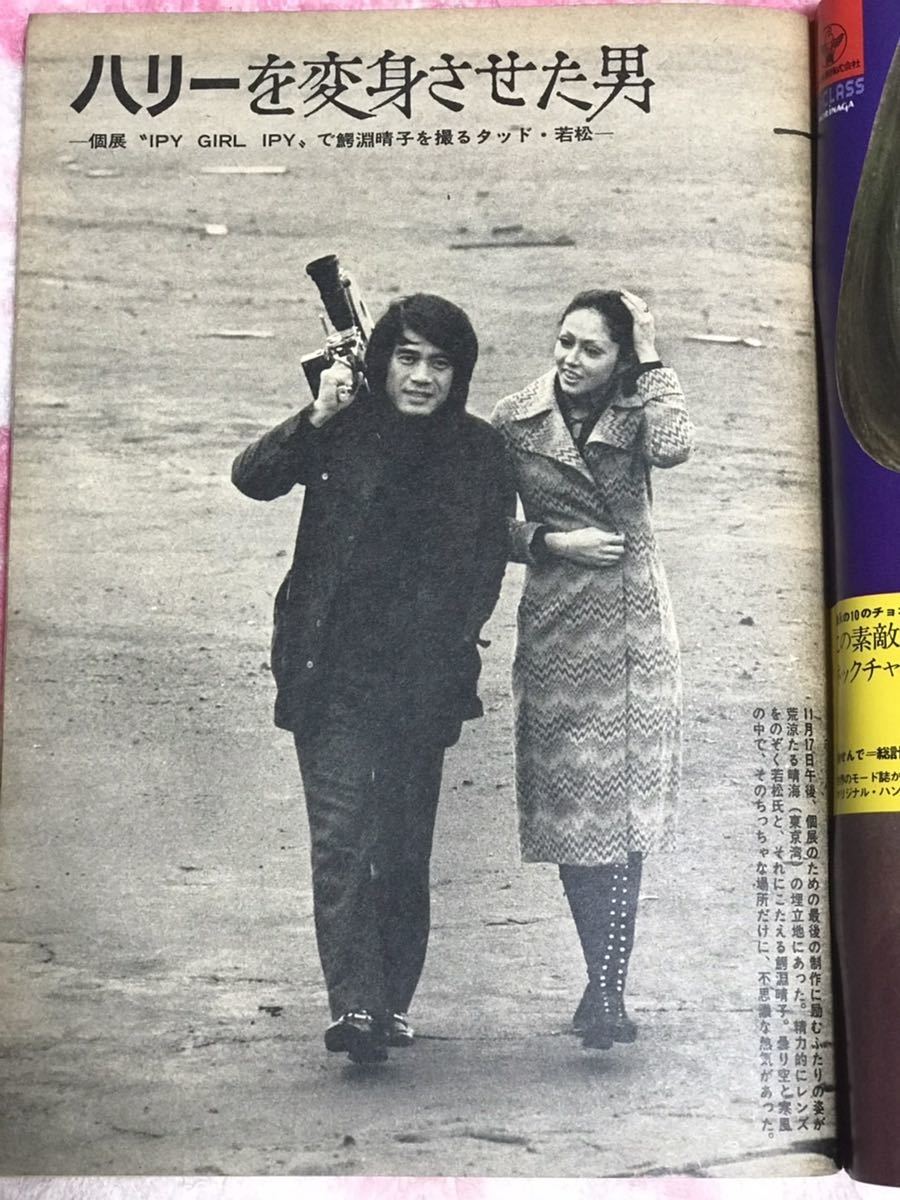 週刊平凡1970年12月3日号/昭和45年/渡辺やよい乗馬ビキニ水着 週刊平凡1970年12月3日号/昭和45年/渡辺やよい乗馬ビキニ水着