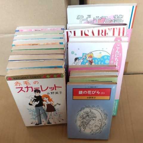 水野英子 17冊 - 少女