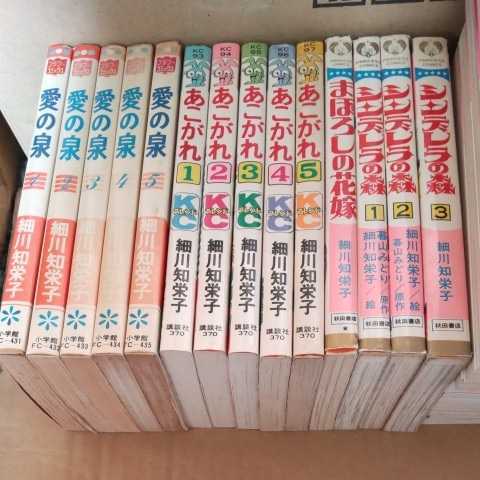 ふるさと割】 細川知栄子 30冊 少女 - inter-mining.com