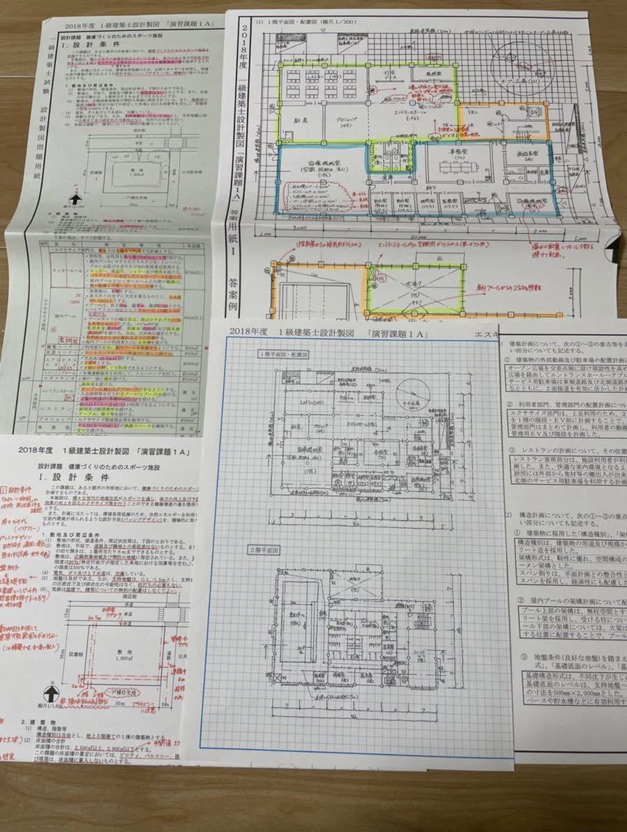 1級建築士】2018年度 1級建築士試験 日建学院 設計製図試験 課題 1級建築士】2018年度 1級建築士試験 日建学院 設計製図試験 課題