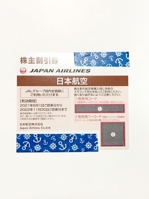 日本航空 JAL株主優待券 有効期限 2022年11月末日 まで_画像1