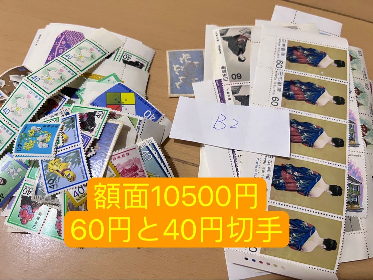 B2）記念切手10500円