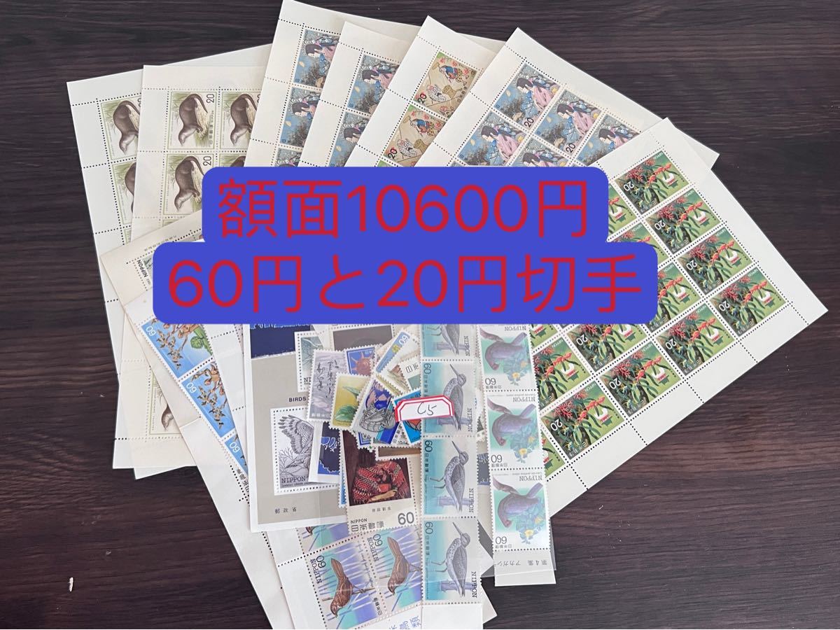 C5）記念切手10600円