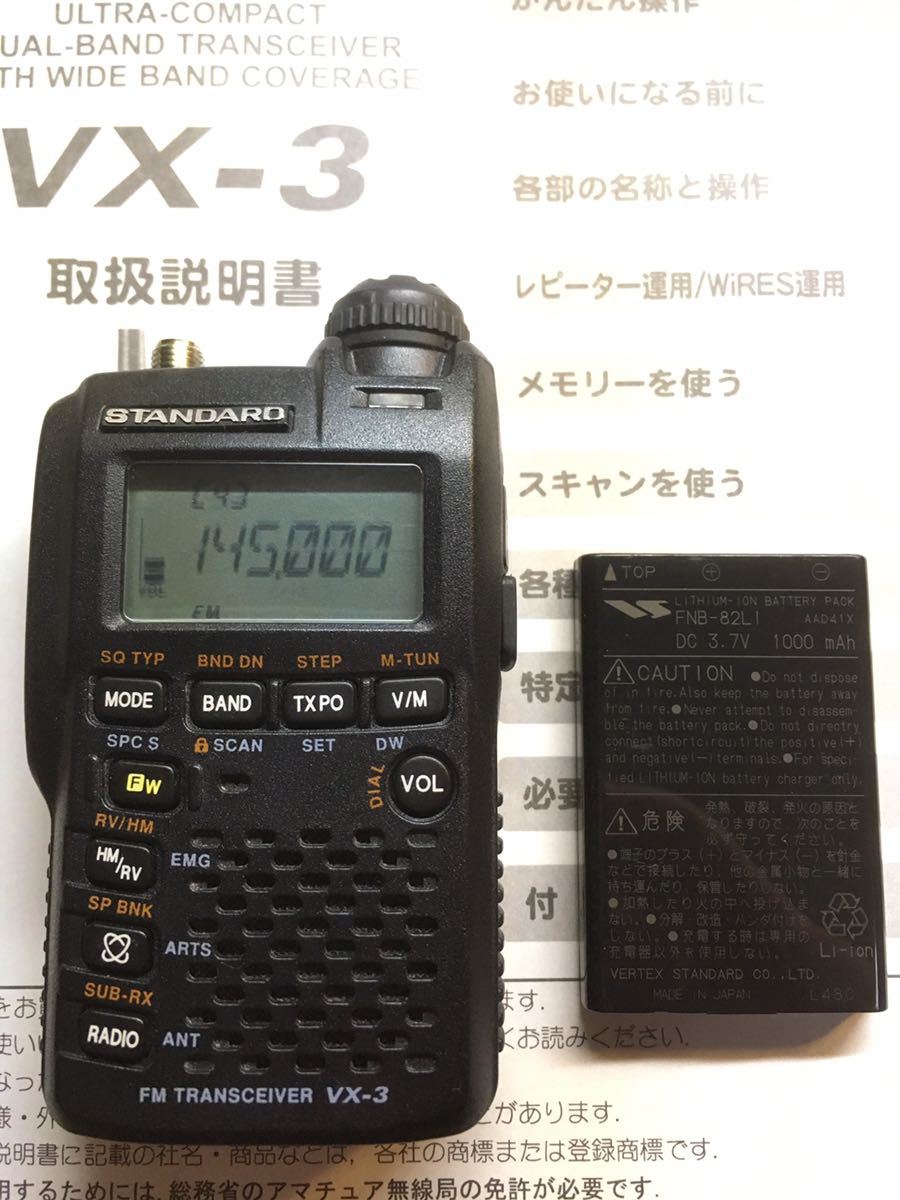 ヤエス 八重洲 VX-3 製造終了品 144/430MHz コンパクト ハンディ無線機 元箱・取説付 受信機にも  アンテナ新品