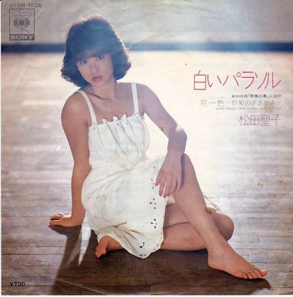 松田聖子 白いパラソル シングルレコード - 通販