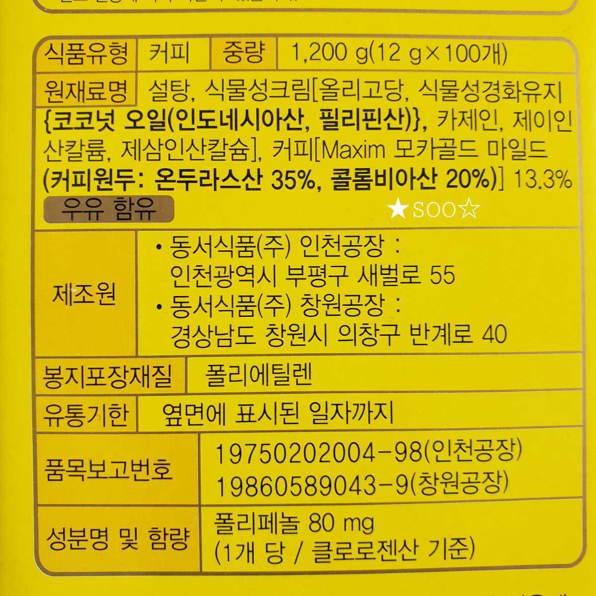 『モカゴールドマイルド』韓国 マキシム maxim インスタントコーヒー 30本
