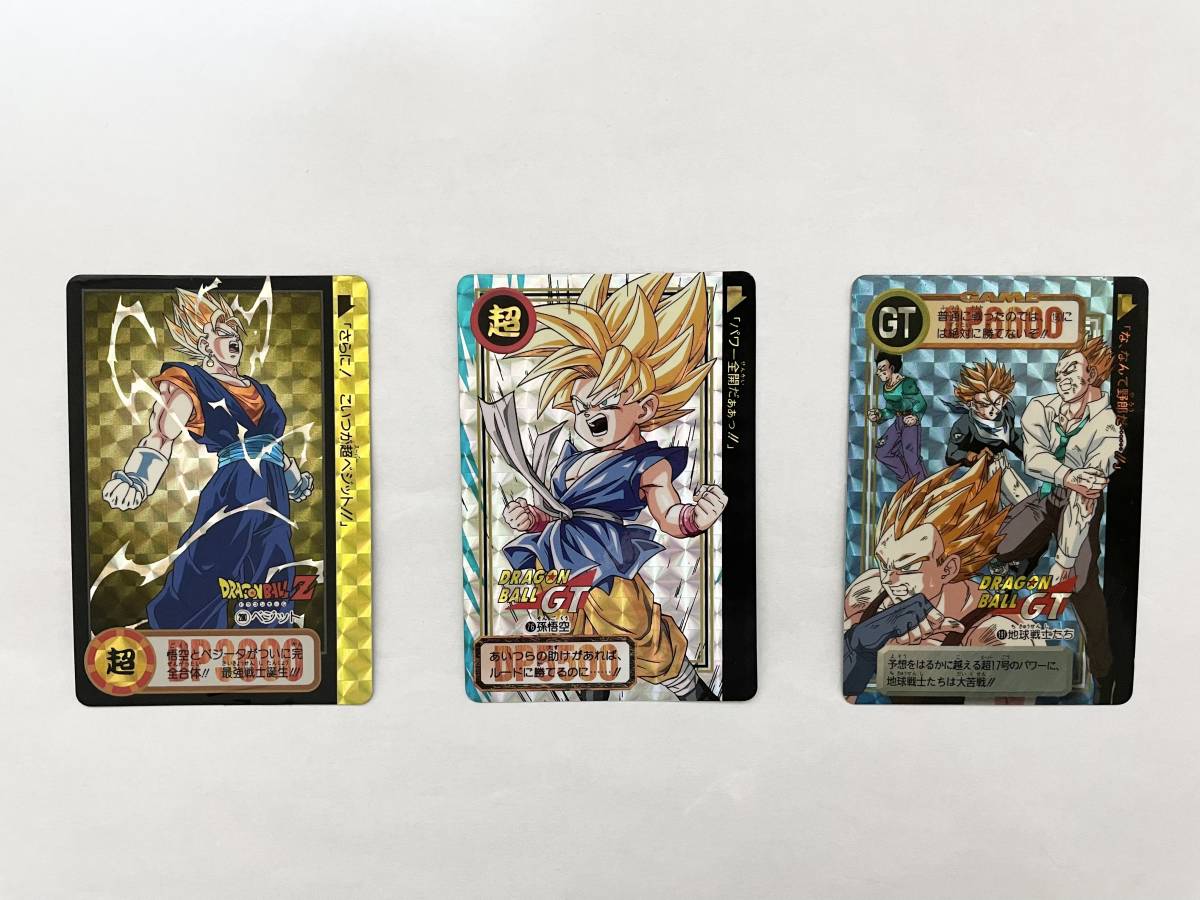 まとめ売り】期間限定値下げ 美品ドラゴンボールカード 3枚セット