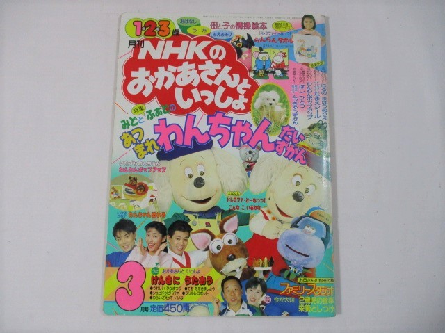 月刊おかあさんといっしょ 1999年5月号 2001年7月号