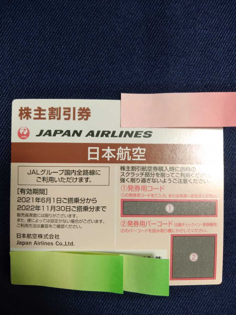 即日通知 JAL 日本航空 株主優待 株主割引券 1枚②_画像1