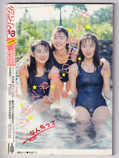 超レア》スーパー写真塾11月号増刊 クラスメイト スペシャル SP 1989年(平成元年)少年出版社 発行 の商品詳細 | Yahoo!オークション | One Map by FROM JAPAN 超レア》スーパー写真塾11月号増刊 クラスメイト スペシャル SP 1989年(平成元年)少年出版社 発行 の商品詳細 | Yahoo!オークション | One Map by FROM JAPAN