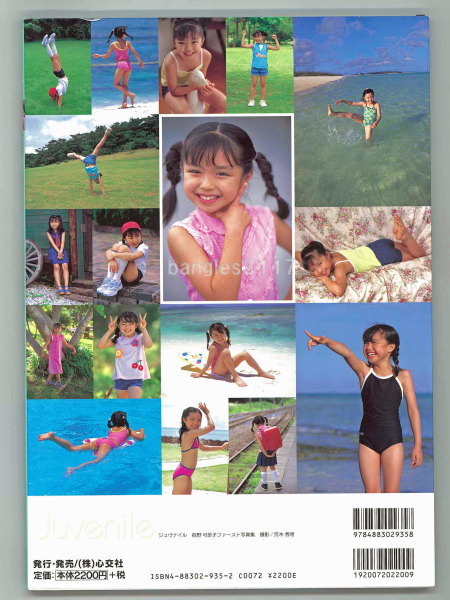 荻野可奈子 写真集 Juvenile ☆心交社 2003年11月発行 撮影 荒木秀明 荻野可奈子 写真集 Juvenile ☆心交社 2003年11月発行 撮影 荒木秀明