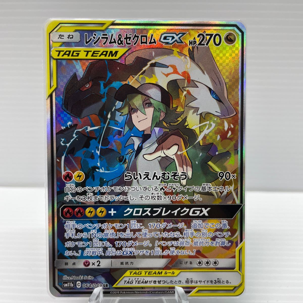 レシラム&ゼクロム SA 美品 ポケモンカード|PayPayフリマ