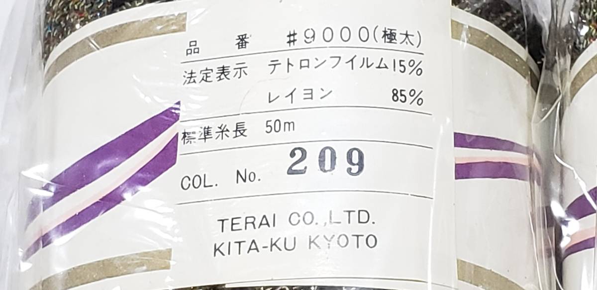 月958　サンフラワーメタリックヤーン　2個セット　＃9000（極太）　レインボー　50ｍ巻　No.209　小物づくり・編み物に_画像4