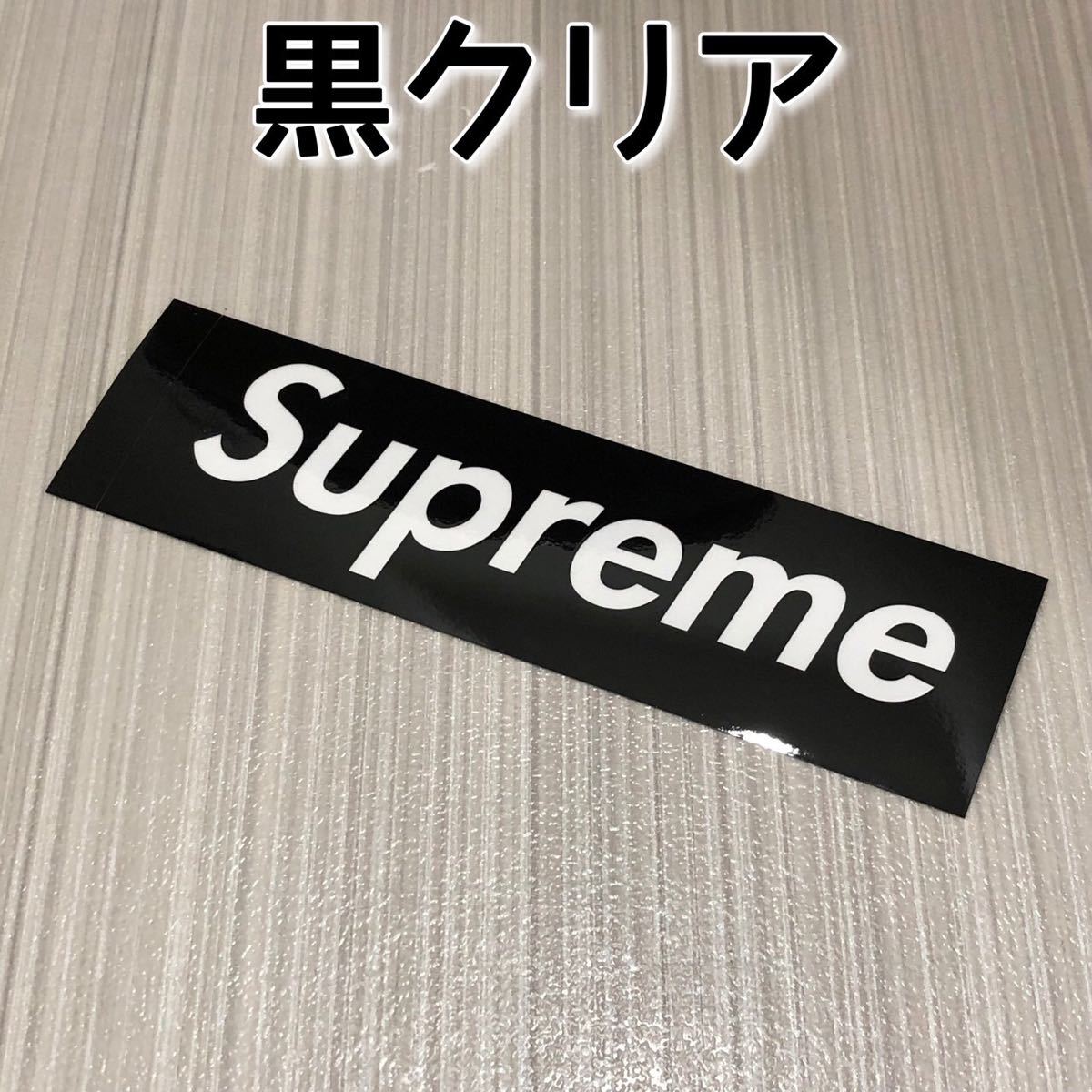 Supreme ステッカー ボックスロゴ 1枚 正規品 boxlogo