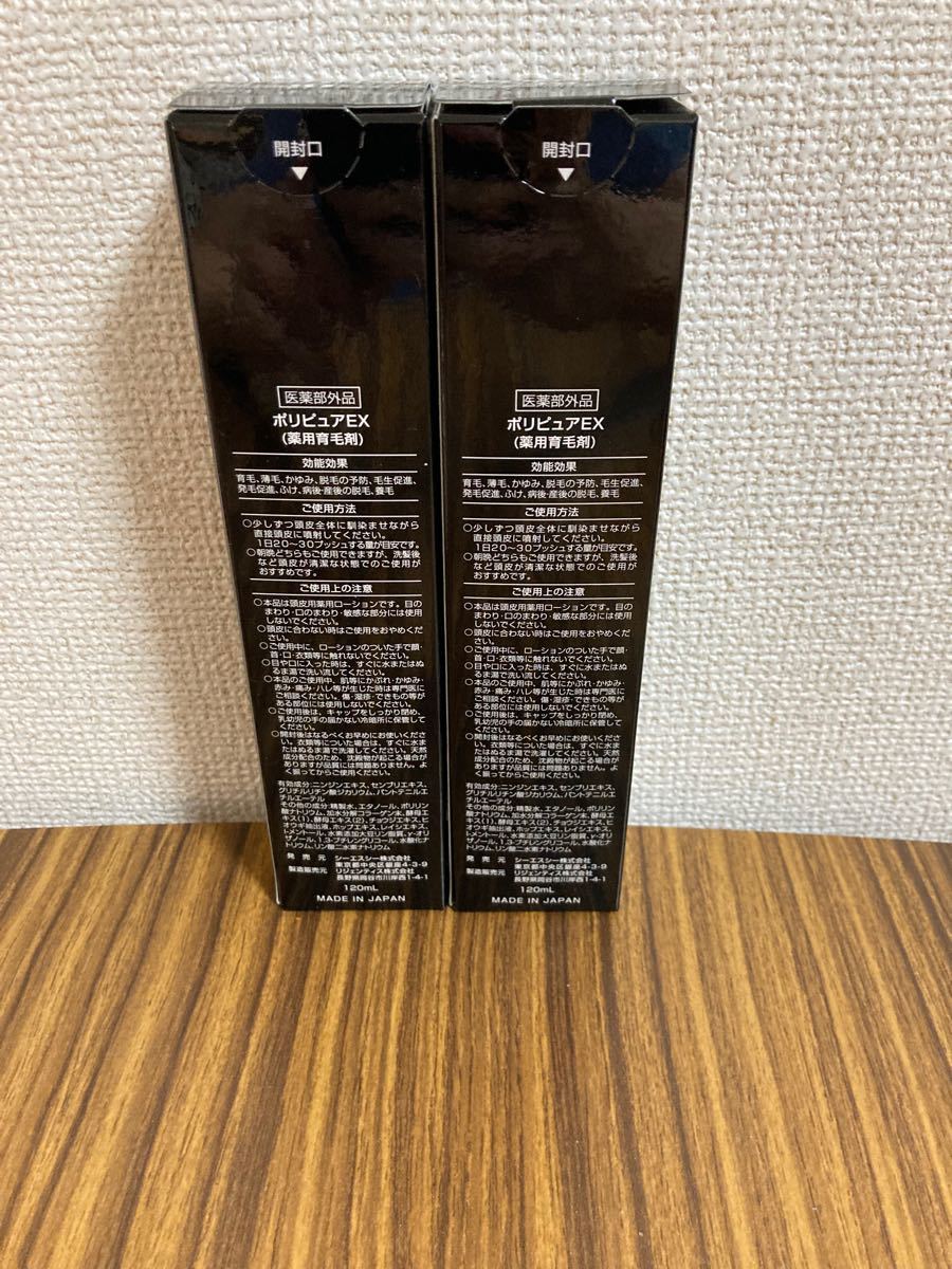 【新品未開封品】シーエスシー 薬用ポリピュアEX 120ml 2本セット