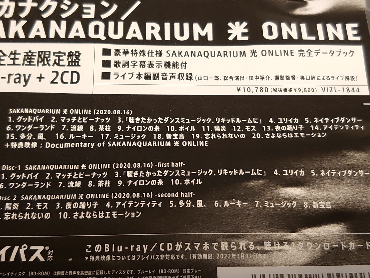 【合わせ買い不可】 SAKANAQUARIUM 光 ONLINE (完全生産限定盤) (2CD付) (Blu-ray Disc)