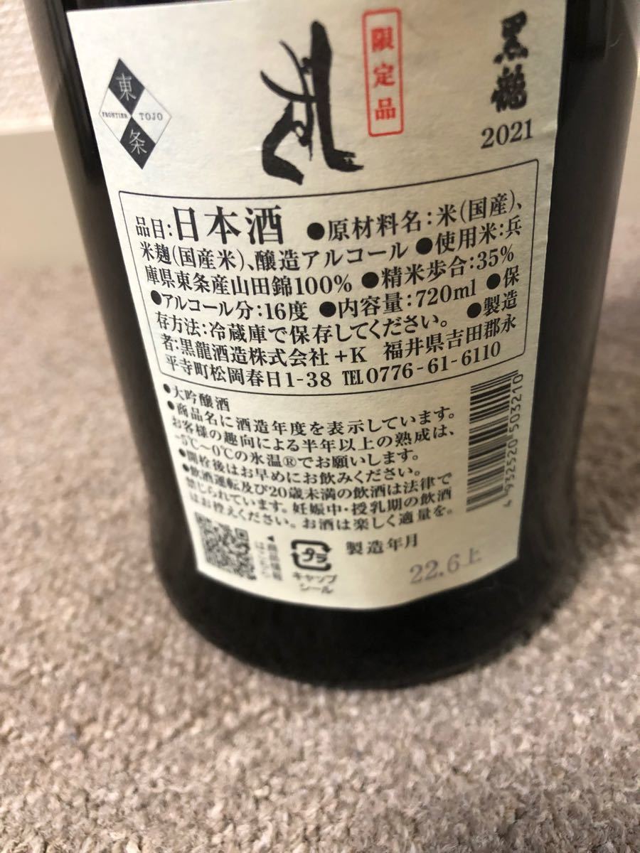 黒龍 大吟醸 しずく】720ml 2022年6月上旬 黒龍 大吟醸 しずく】720ml 2022年6月上旬