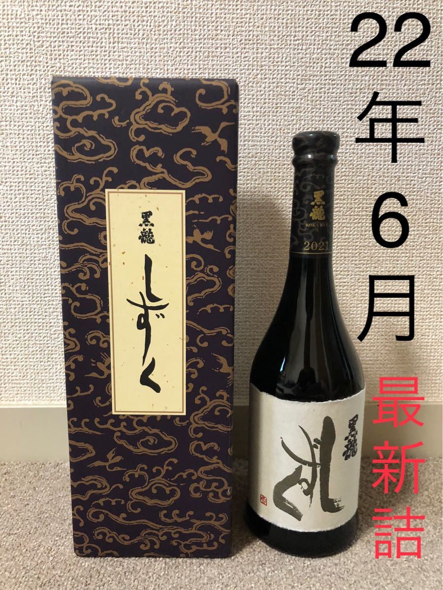 黒龍 大吟醸 しずく】720ml 2022年6月上旬 黒龍 大吟醸 しずく】720ml 2022年6月上旬