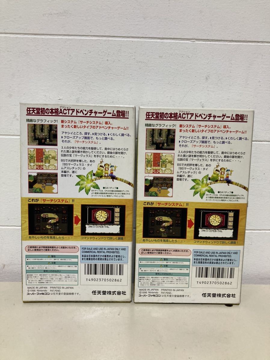 SFC スーパーファミコン 説明書 マーヴェラスもうひとつの宝島 任天堂