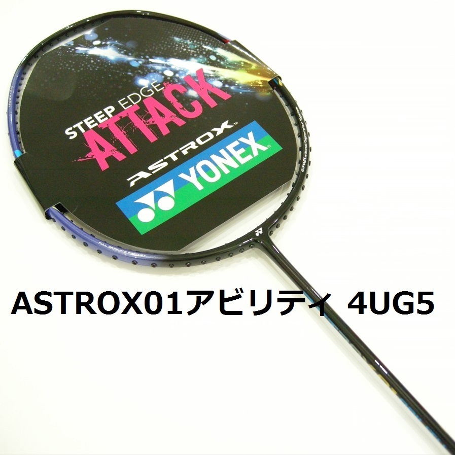 返品交換不可】 送料込/新品/ヨネックス/4U5/紫/アストロクス01