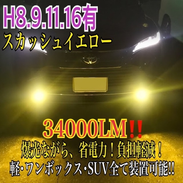 イエローLED 120W★ledバルブ34000LM車検対応 LED HB3/HB4/H11/H8/H16 ledフォグx2コ 30系20系アルファードヴェルファイアmn_画像1