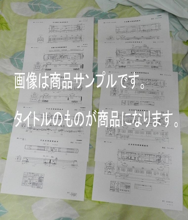 【車両形式図】11枚　気動車形式図（２）　キハ２０系（複写）_画像1