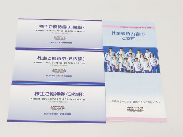 ☆送料無料☆セントラルスポーツ 株主優待券 15枚つづり 追跡可 匿名