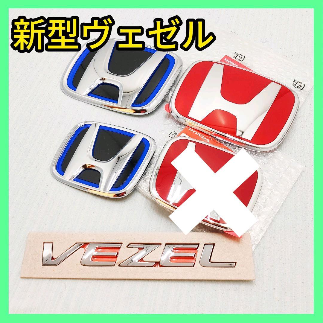 テープをは ☆新型ヴェゼル☆黒×銀☆前後エンブレム☆タイプR☆VEZEL