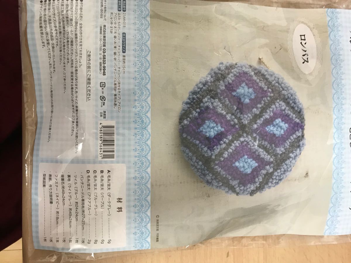 パンチニードルで作る もこもこラウンドポーチ6セット