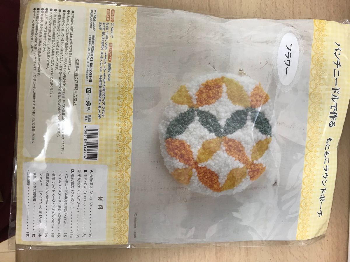 パンチニードルで作る もこもこラウンドポーチ6セット