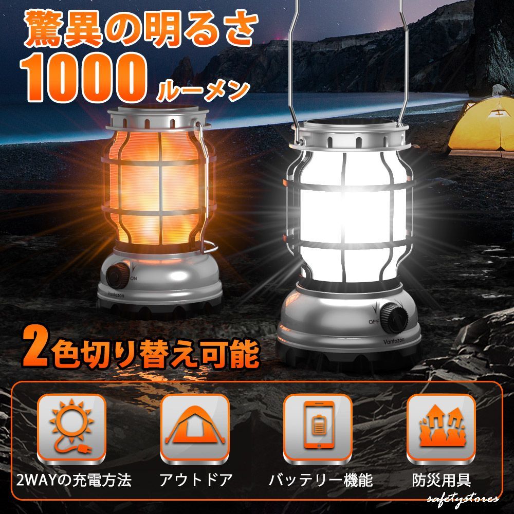 ランタン led ソーラー 充電 超高輝度 1000ルーメン 2色 バッテリー機能付 20時間連続使用 災害用 USB充電 アウトドア 白 キャンプライト