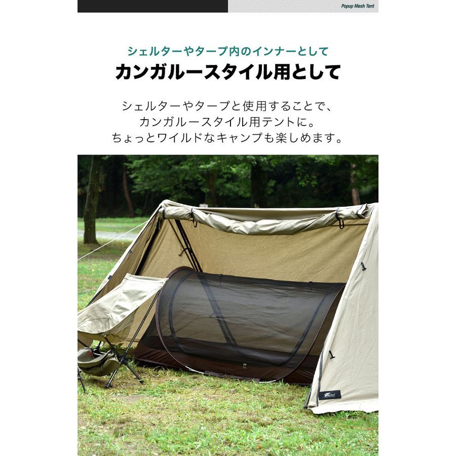 テント インナーテント FIELDOOR 一人用 ソロ 軽量 カンガルースタイル 蚊帳 メッシュ ワンタッチ ポップアップテント 自立式 キャンプ 