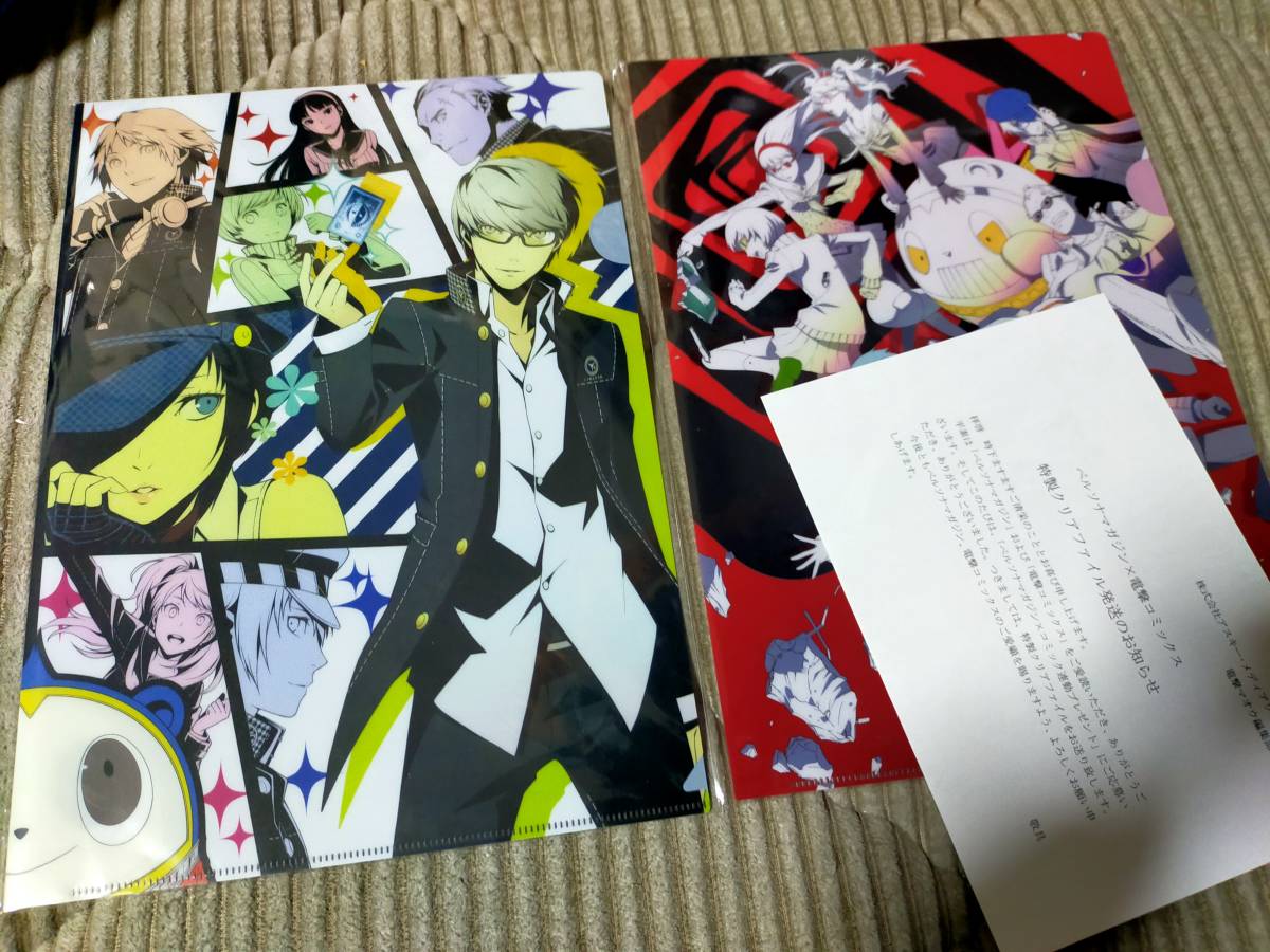 ペルソナマガジン 全員サービス クリアファイル P4 ペルソナ4 電撃