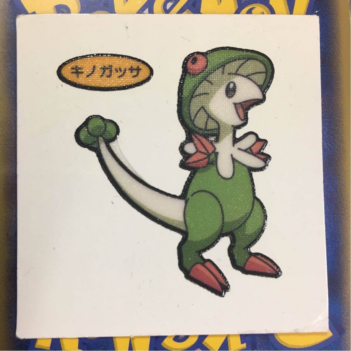 ポケモンデコキャラシール◆第一パン◆ポケモンパン◆キノガッサ2_画像1