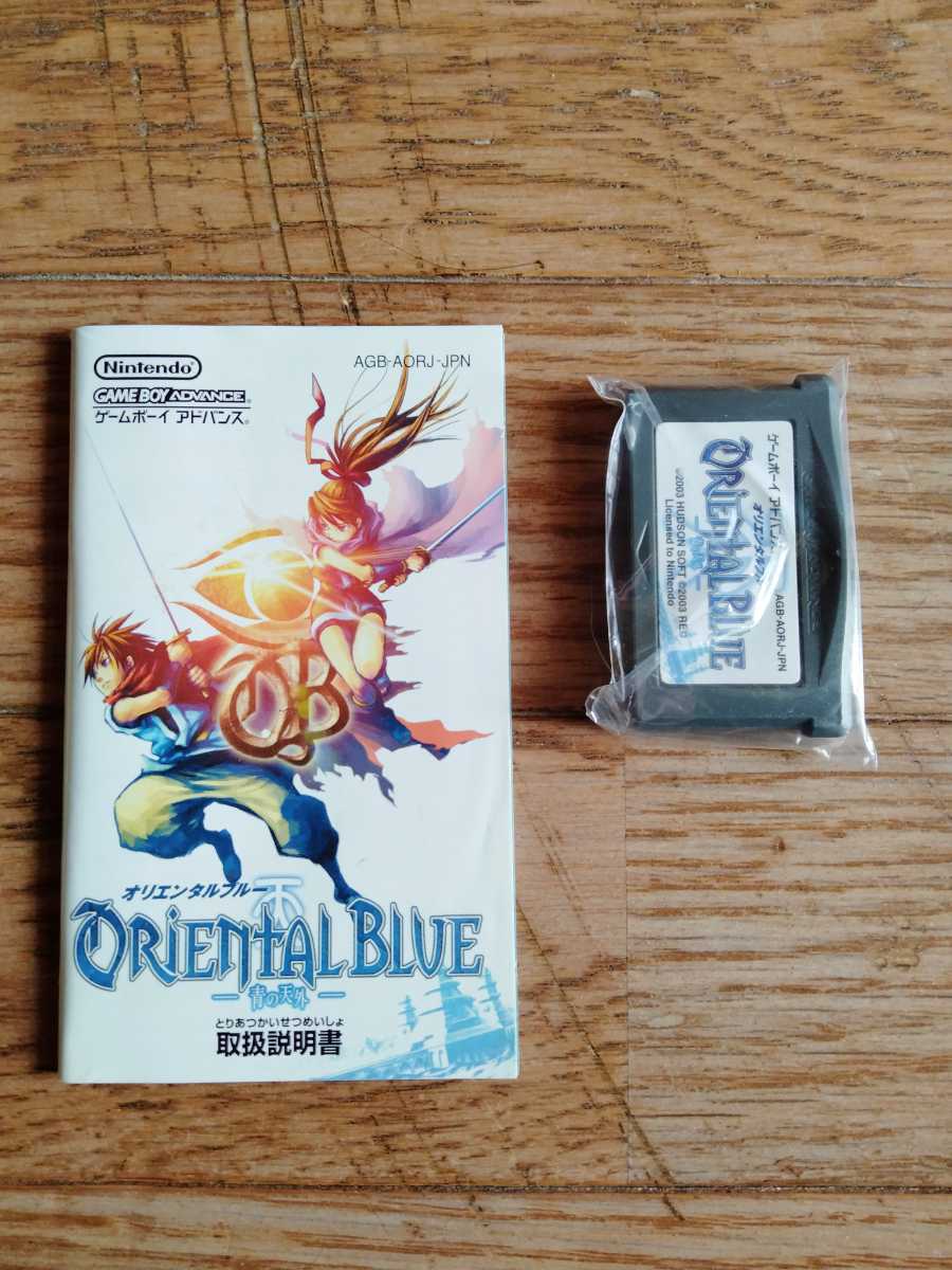 GBA オリエンタルブルー青の天外 +攻略本セット(動作確認済み GBA オリエンタルブルー青の天外 +攻略本セット(動作確認済み