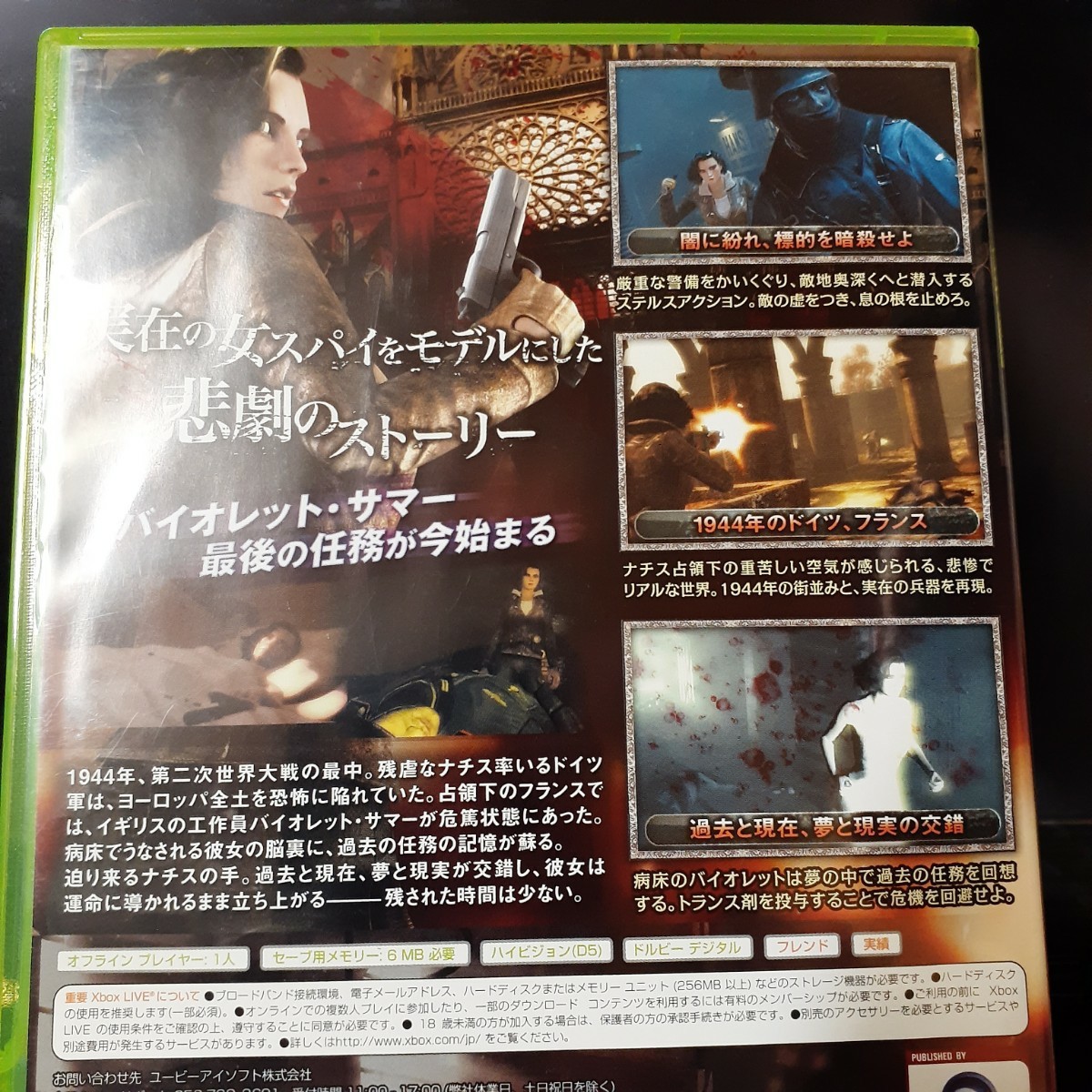 【Xbox360】 ベルベット アサシン
