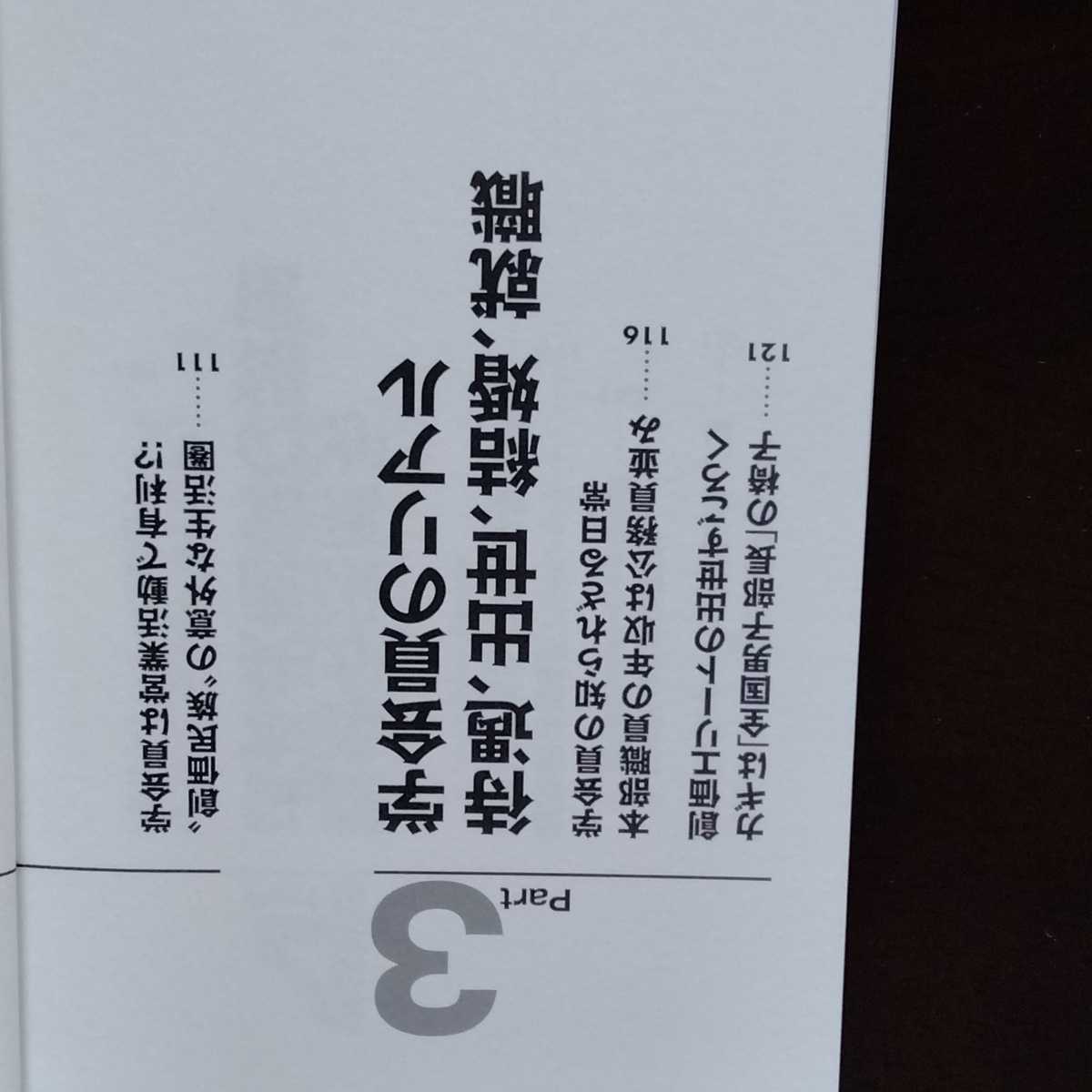 絶版希少【創価学会】と【共産党】池田大作　創価学会　ダイヤモンド社　保存版_画像5