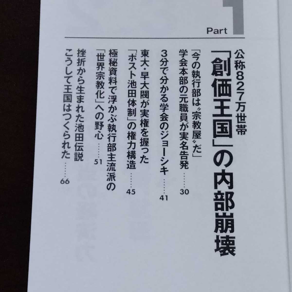 絶版希少【創価学会】と【共産党】池田大作　創価学会　ダイヤモンド社　保存版_画像3