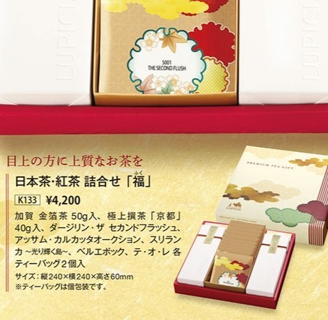 【送料無料】ルピシア 日本茶2種類 紅茶 ティーバック 5種類 詰め合わせ 福 豪華な金箔茶 珠玉の味わい 極上撰茶 「京都」 